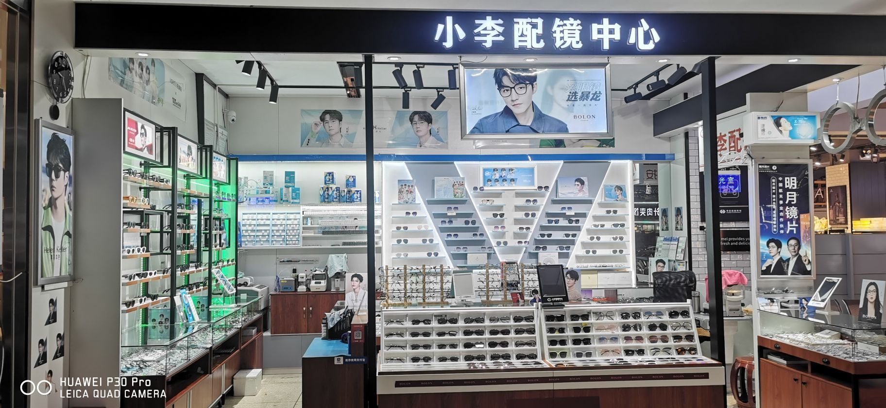 小李配镜中心