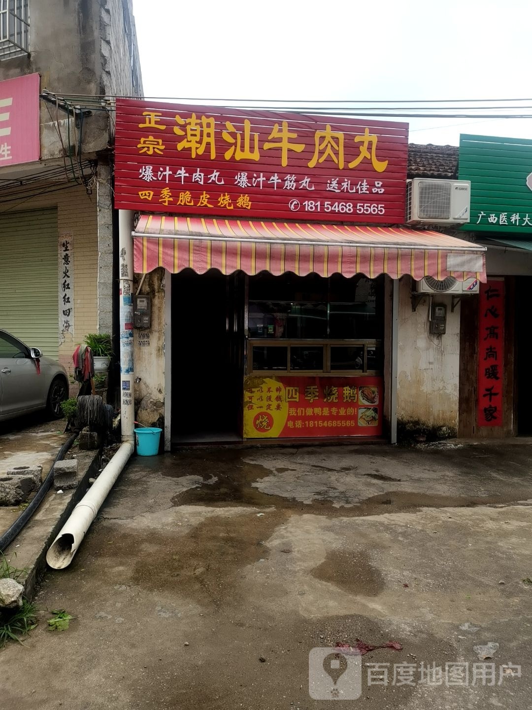 潮山牛肉丸