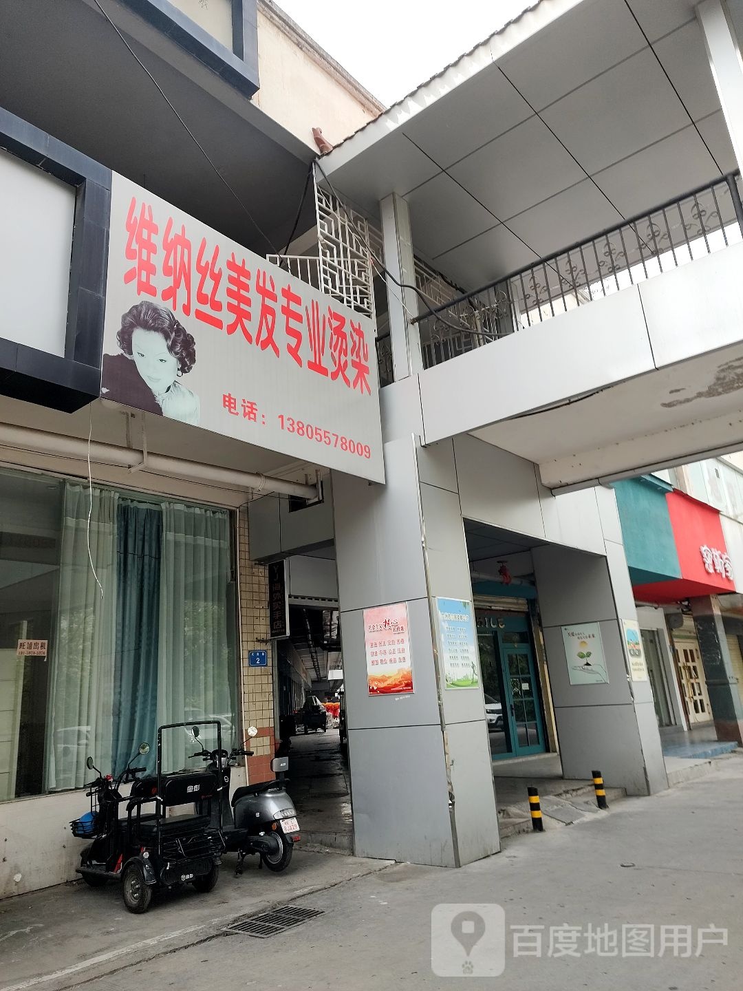 温州也纳丝美发美容会所(武夷商业城店)