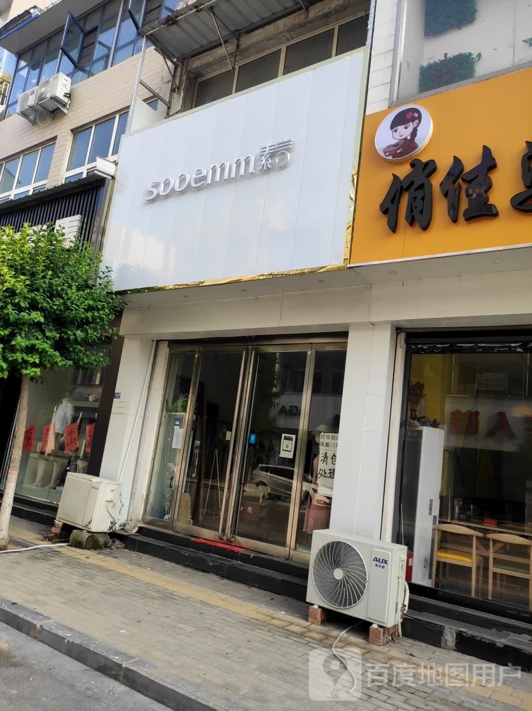 扶沟县素言(凤凰台西街店)