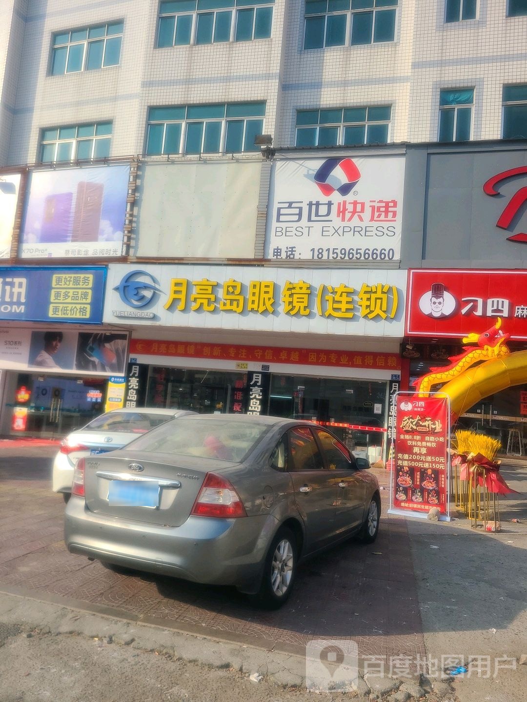 旧镇月亮岛眼镜