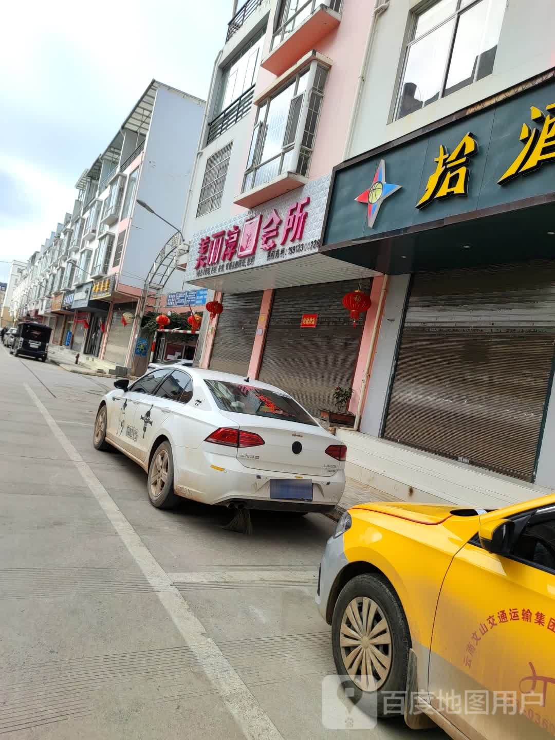 美丽淳美颜养生会所