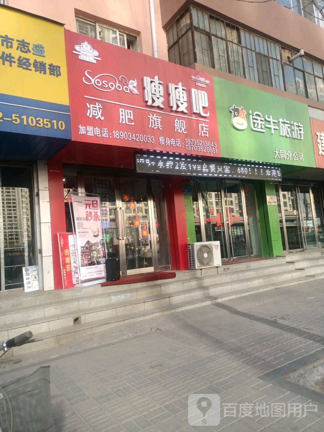 瘦瘦吧减肥七健店