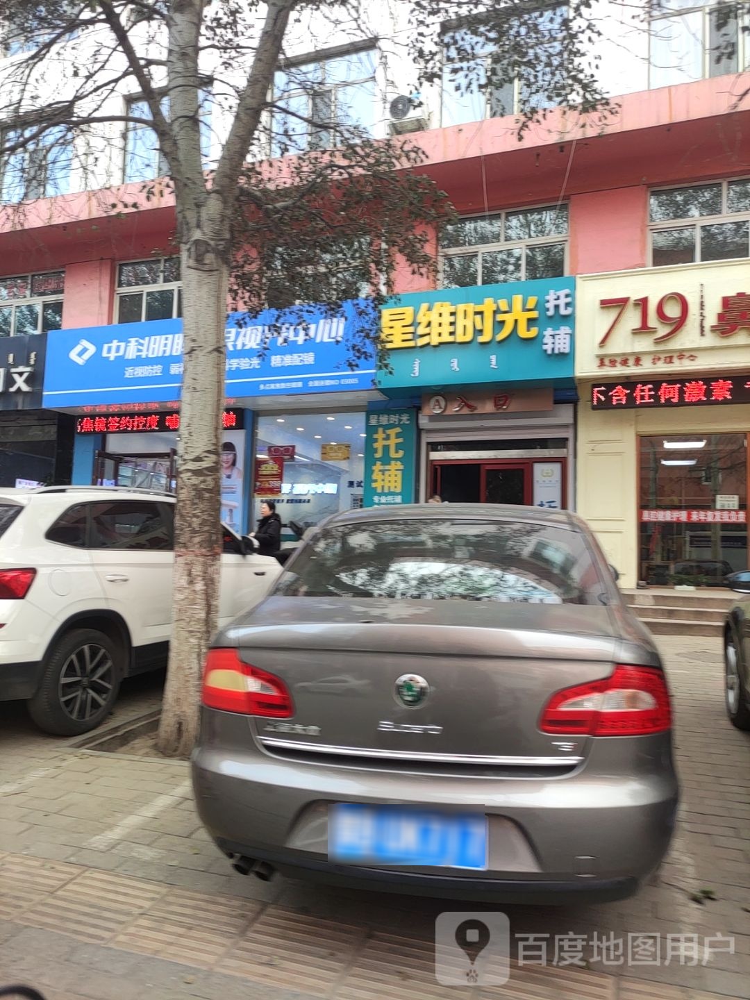 中科苑明眸眼视光中心