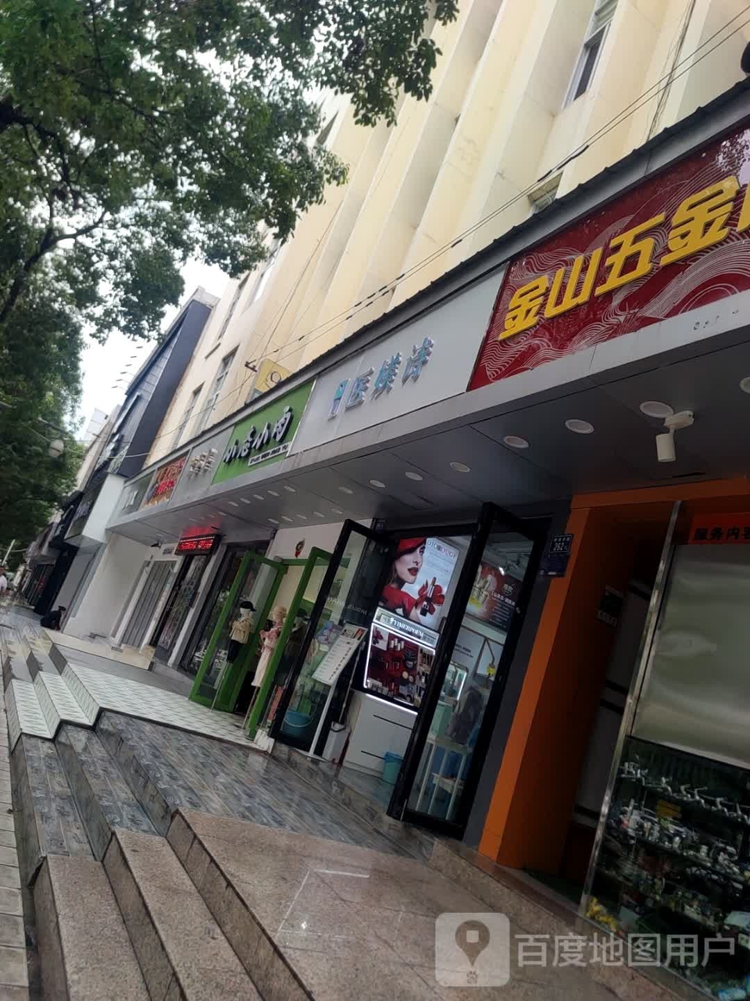 金山五金店(非公商贸城店)