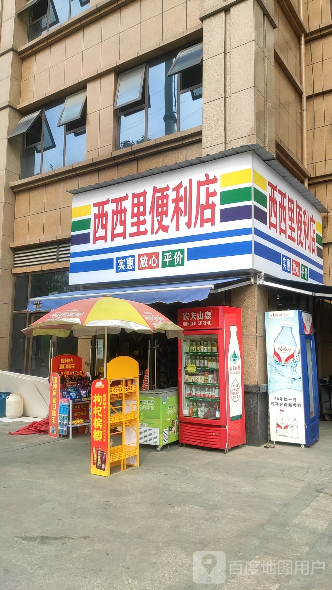 西西里便利店