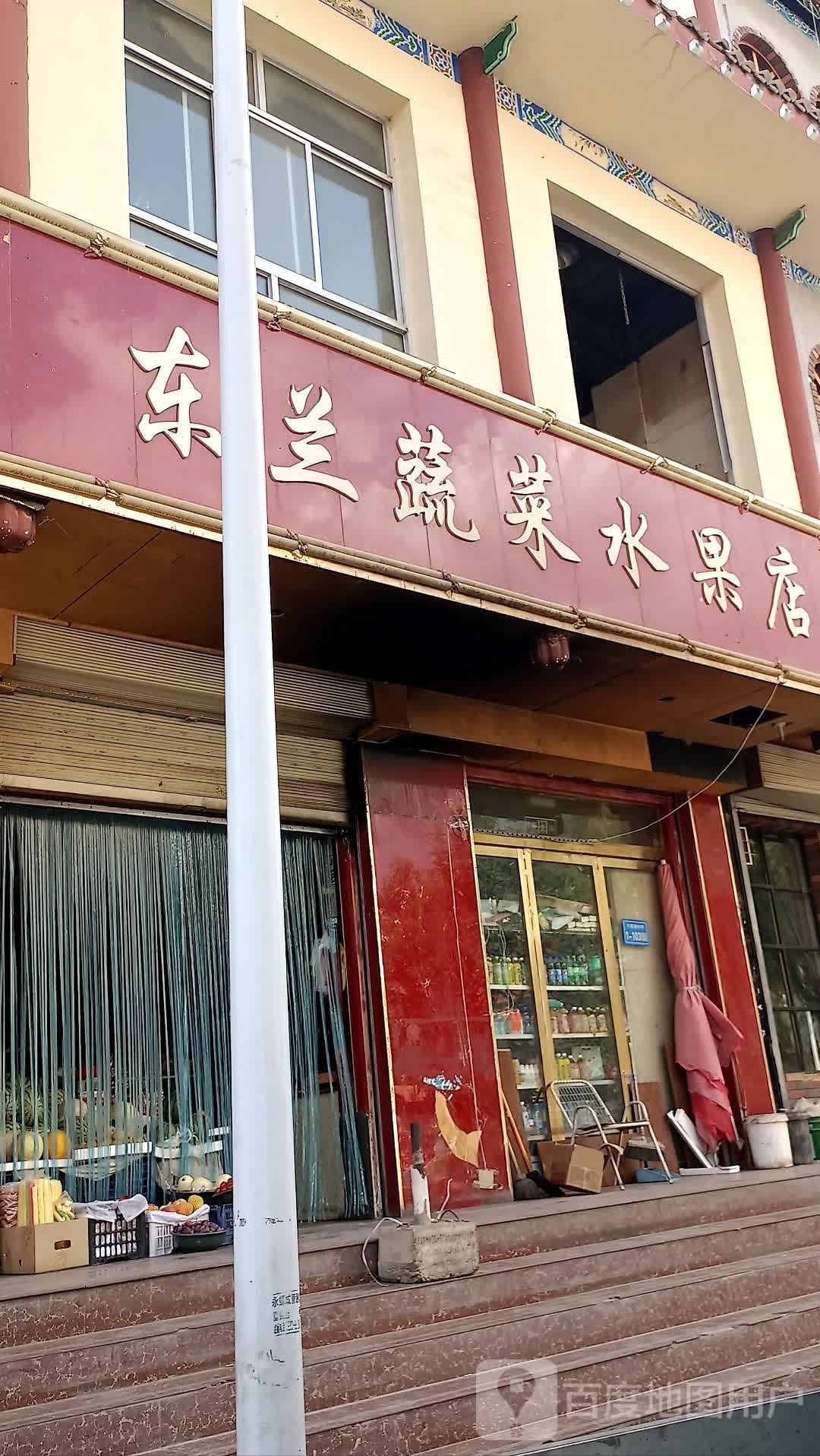 东兰蔬菜水果店