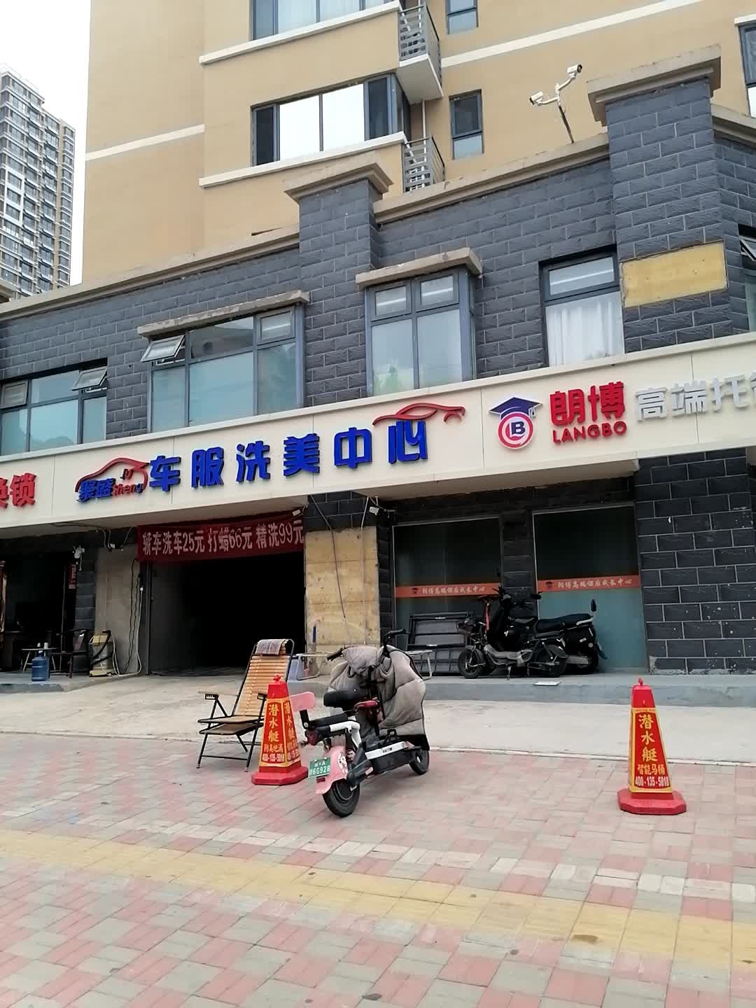 聚盛车服洗美中心(赵佗路店)