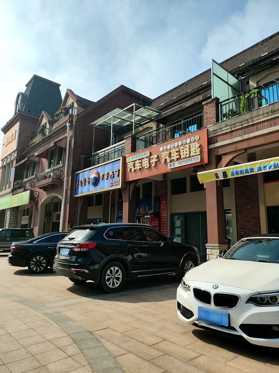 恒丰旺旺汽车电子&汽车钥匙