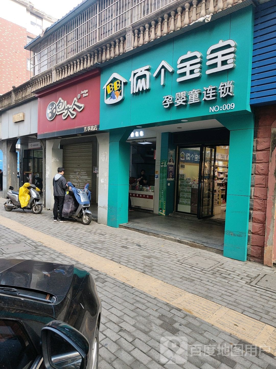 包大人(芳草路店)
