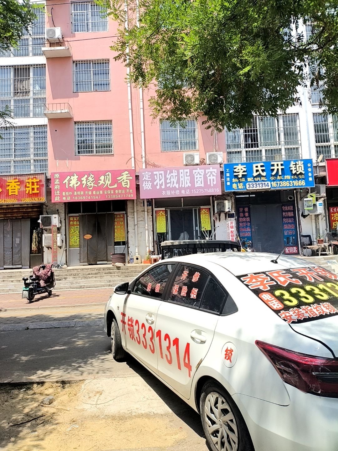 李氏开锁