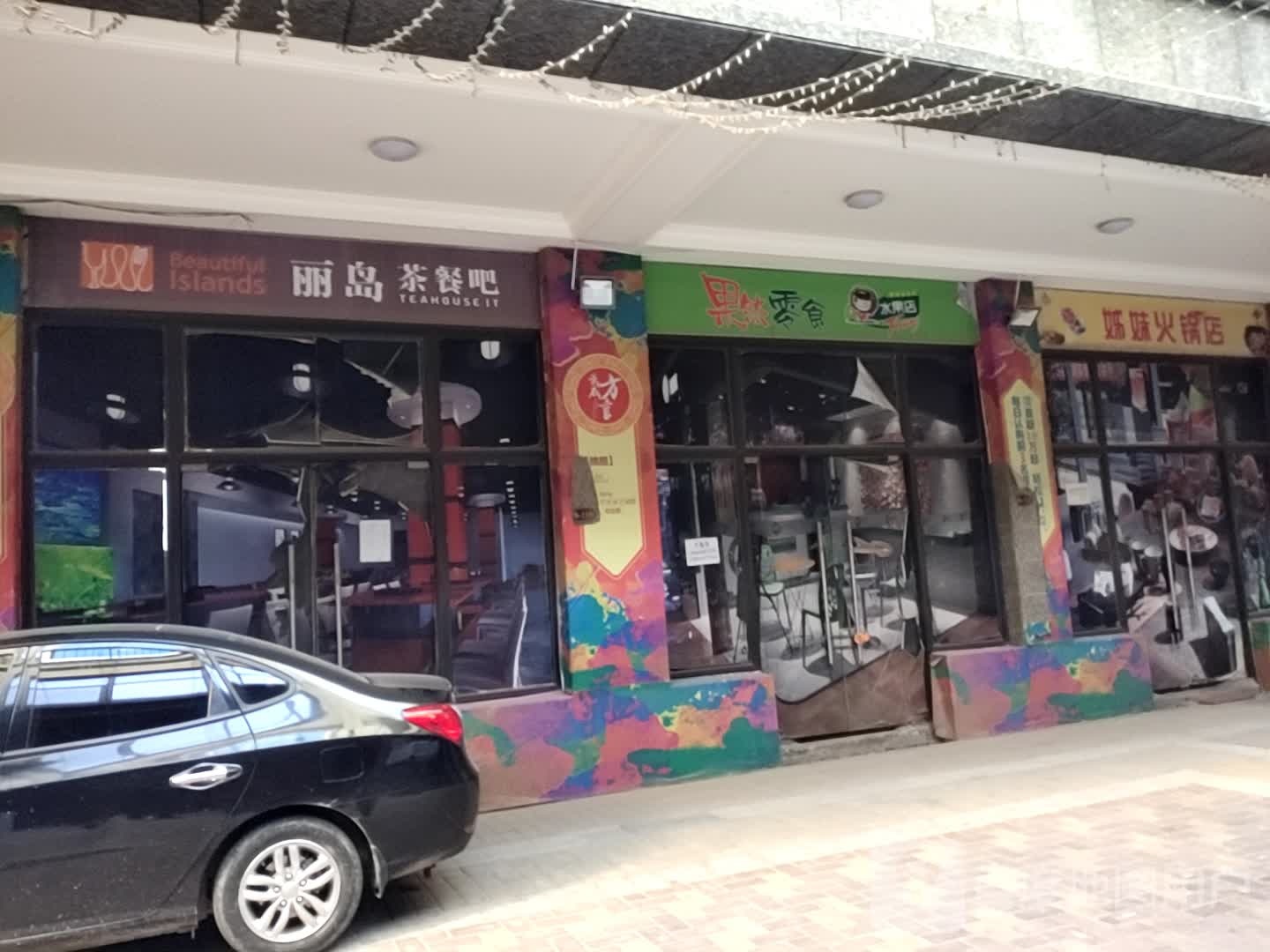 丽岛茶餐吧