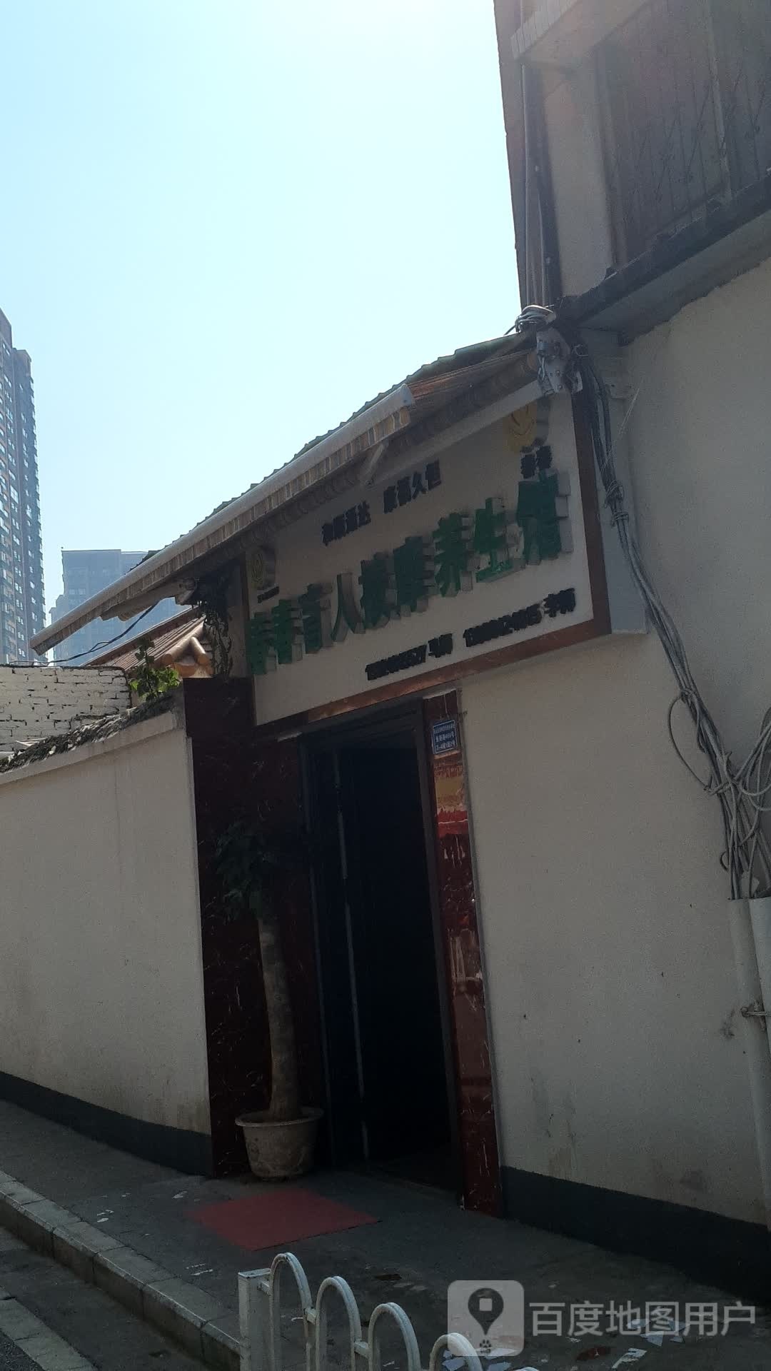 达恒忙人按摩体验馆