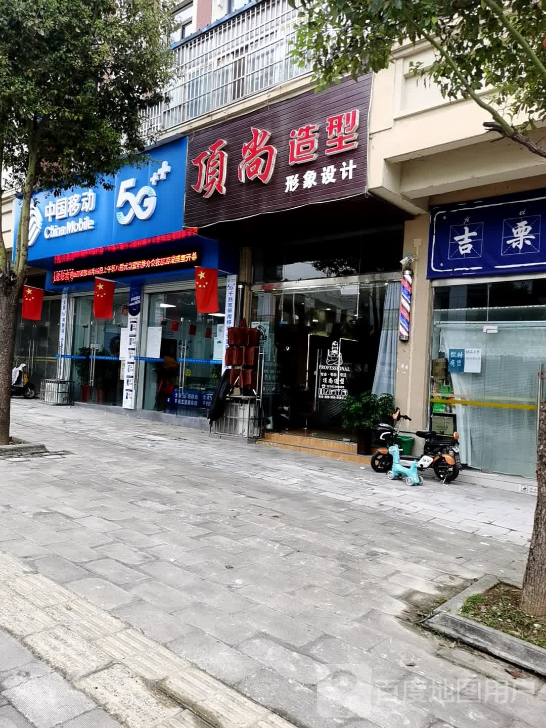 顶尚号造型(鸿昌玉景园店)