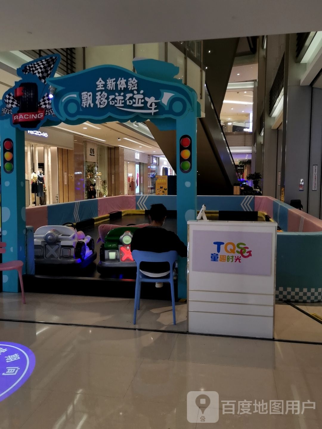 漂移碰碰车(京基百纳店)