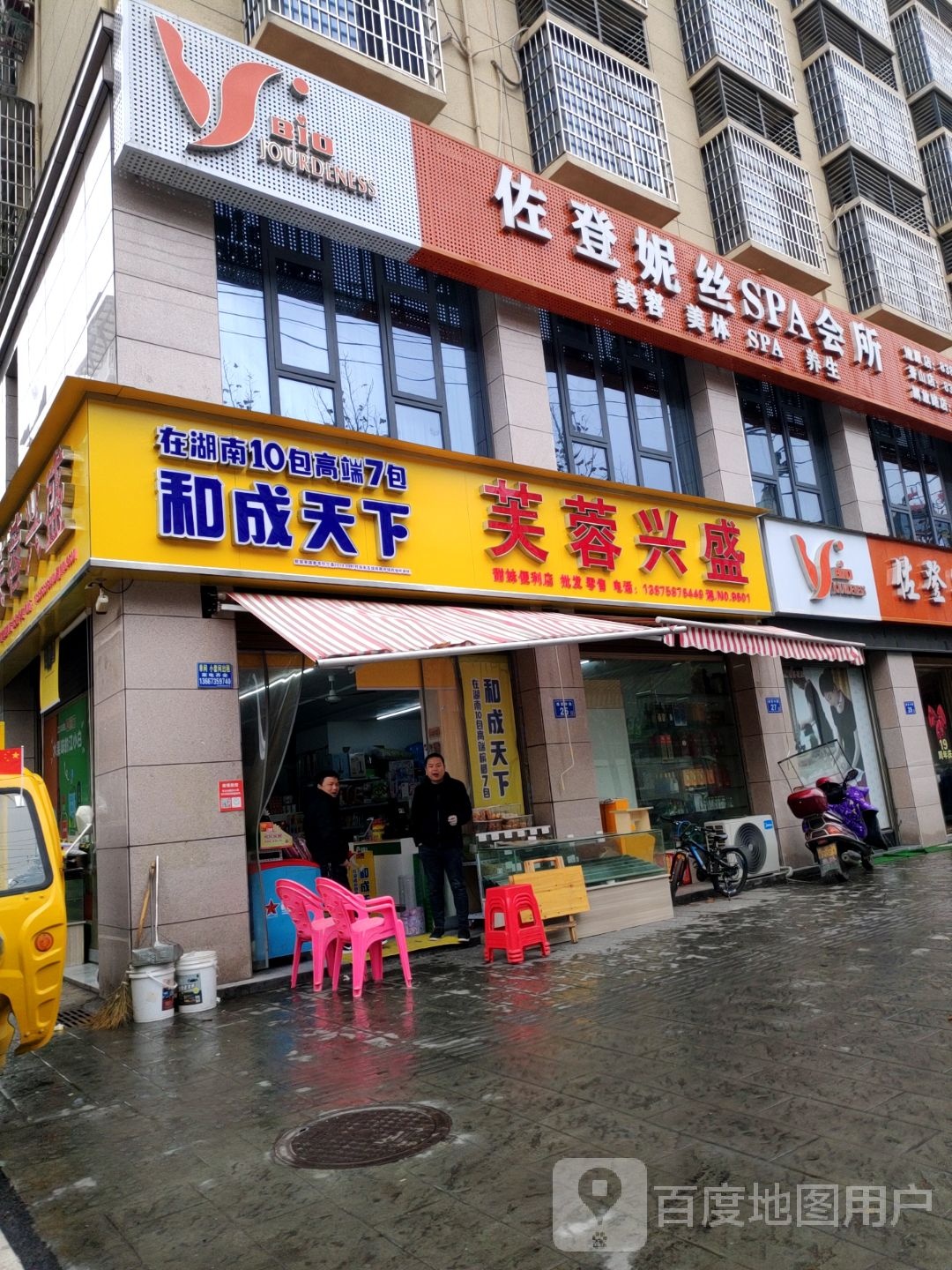 佐登妮丝美容SPA生活馆(燎原店)