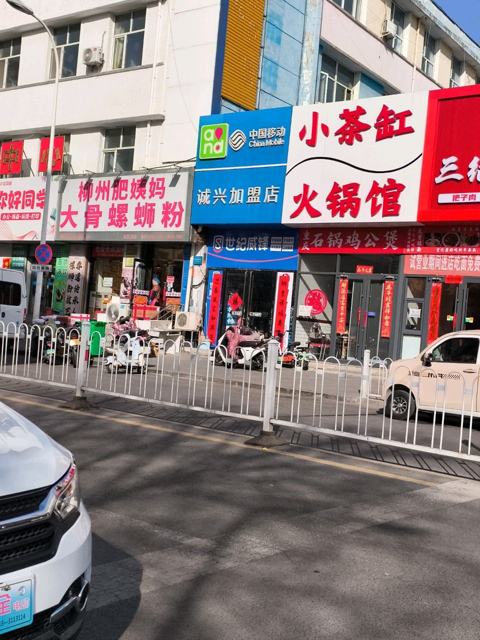 中国移动(诚兴加盟店)