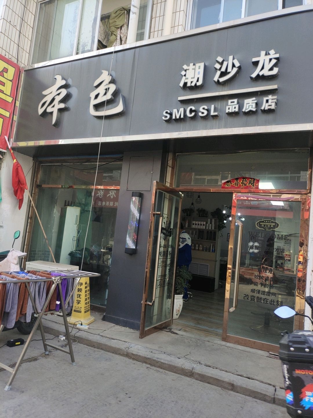 本色潮沙龙