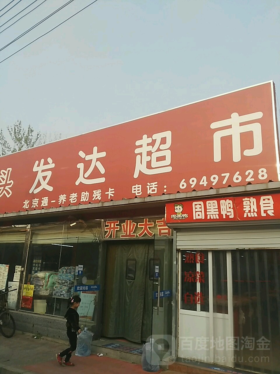 发大超市(Y820店)