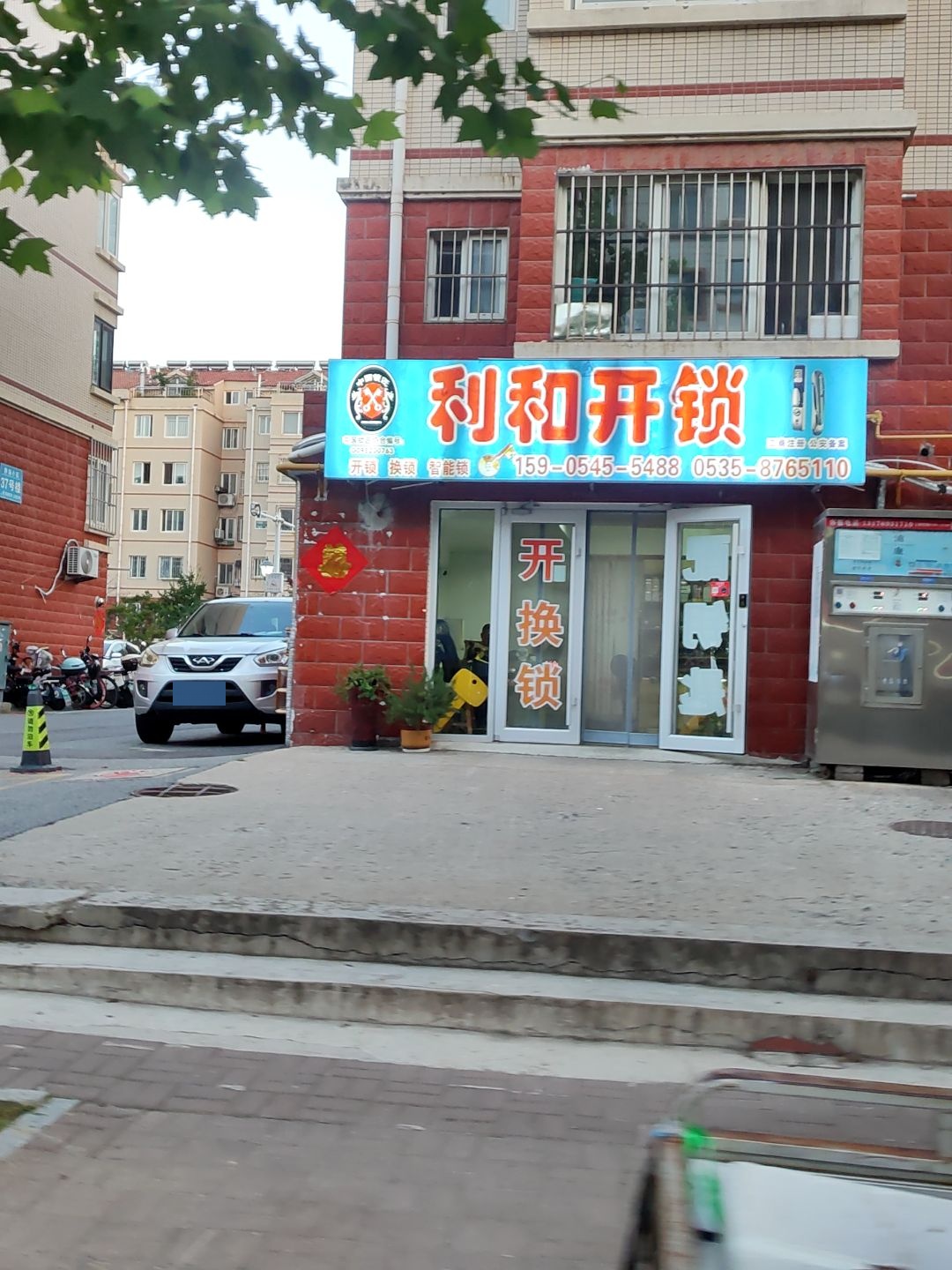利和开锁