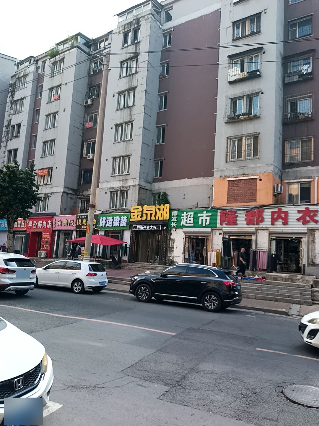 德发长超市(多寿花园店)