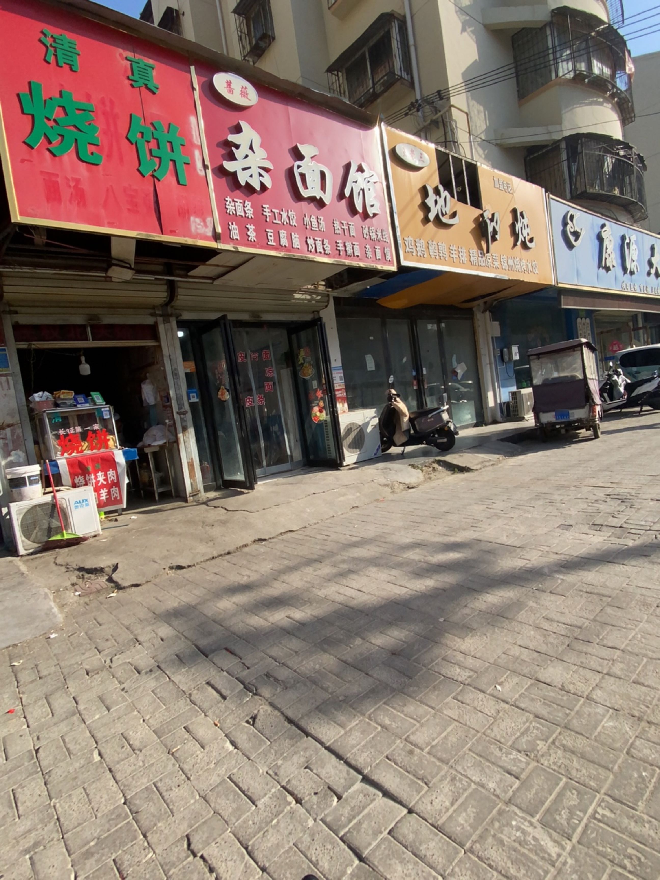 清真烧饼
