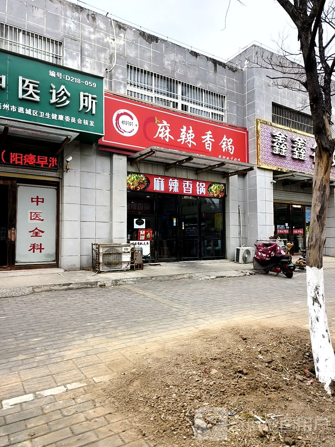 辣锅锅麻辣香锅(紫苑花园店)