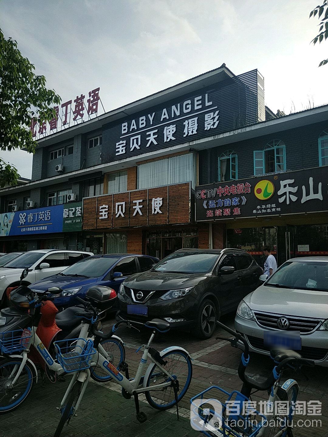 报备天使摄影(湖西中路店)