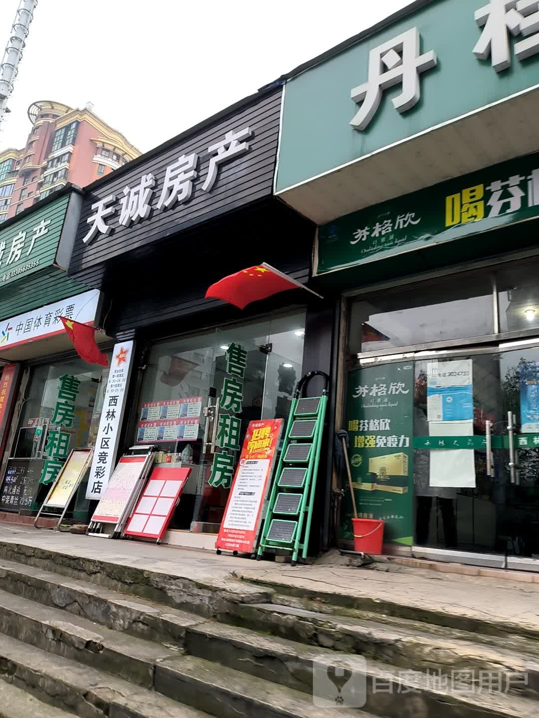 西林小区竞猜店