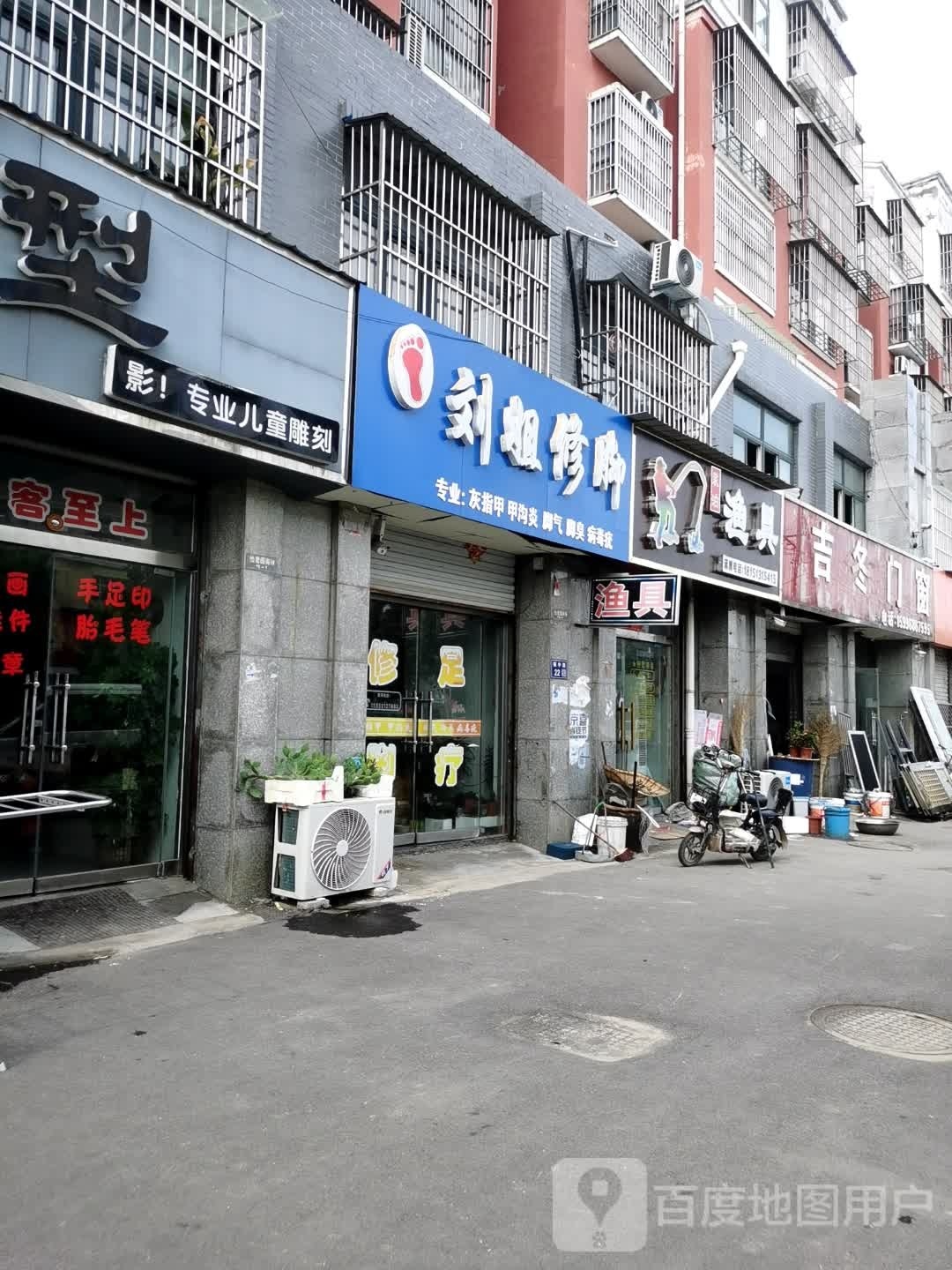 浆泊渔具