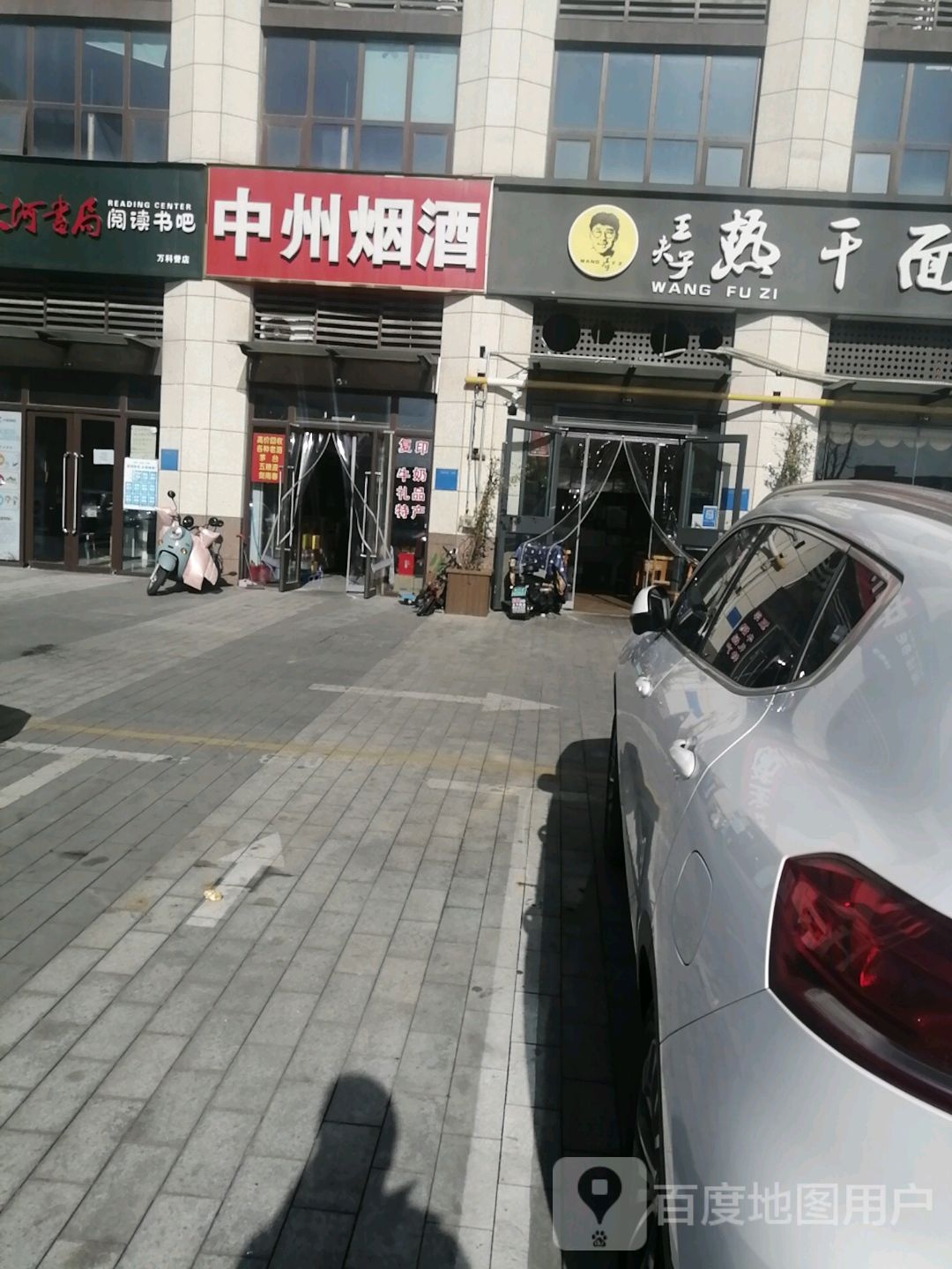 中州烟酒(万通街店)