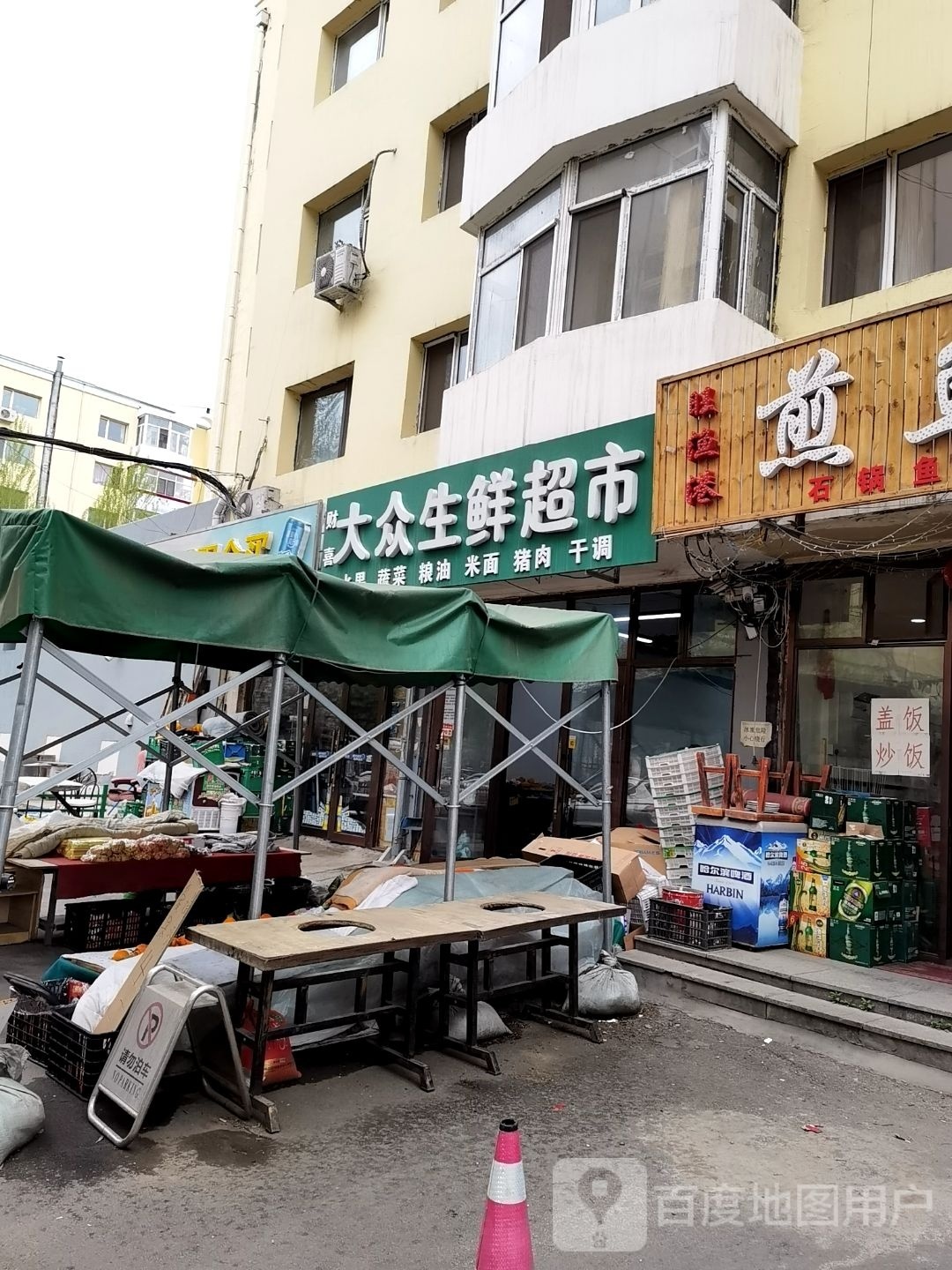 大众生活超市(宣庆小区店)