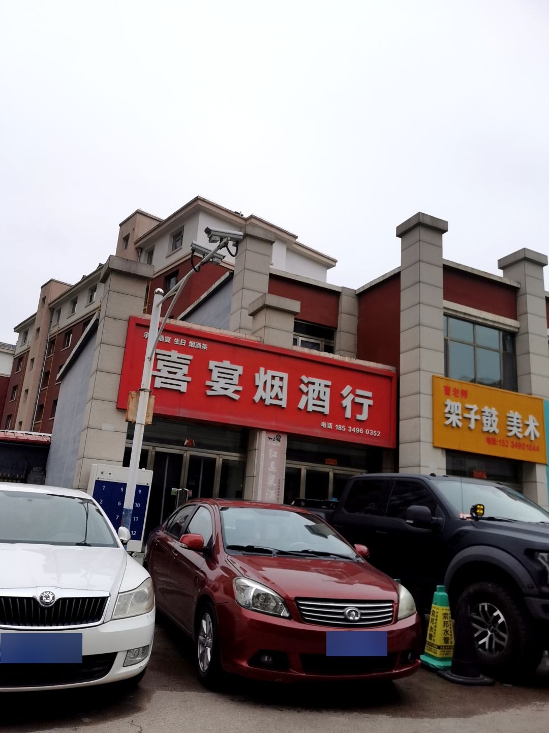 喜宴烟酒行(西山人家店)