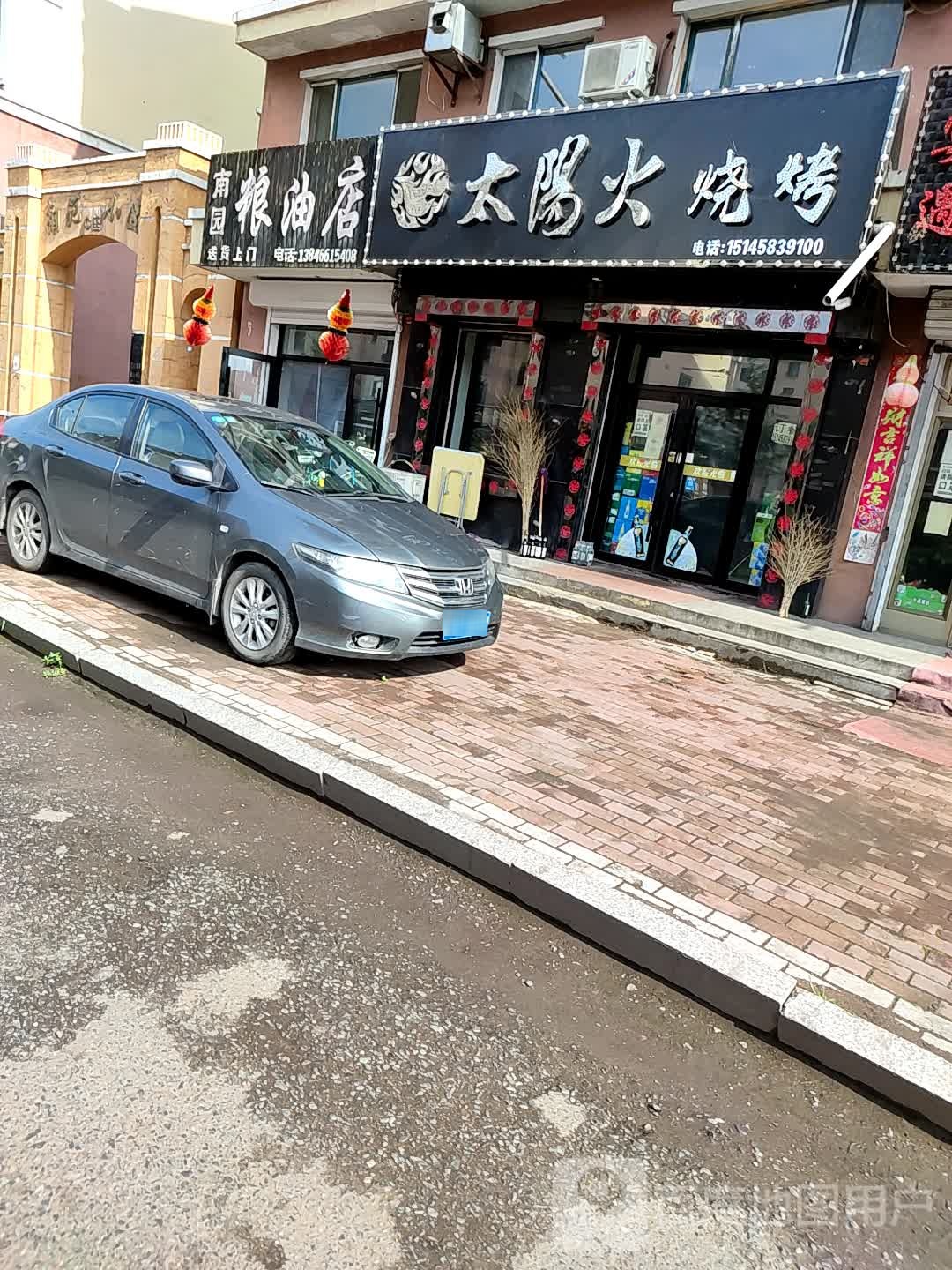 南园粮油店