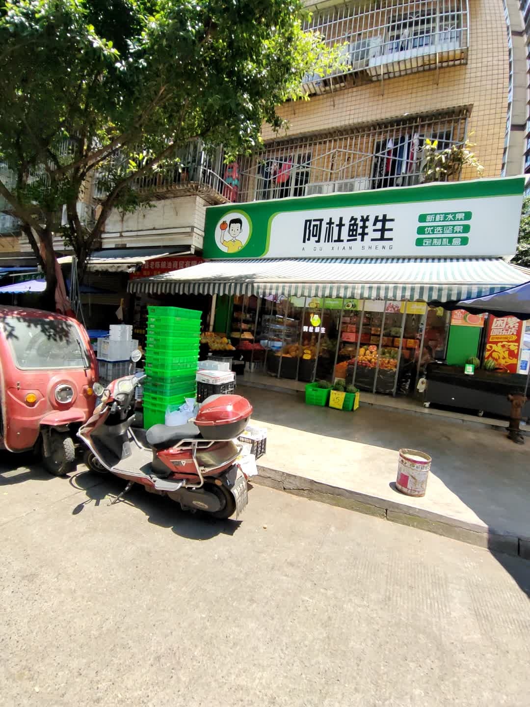 阿杜鲜生(吉祥小区店)