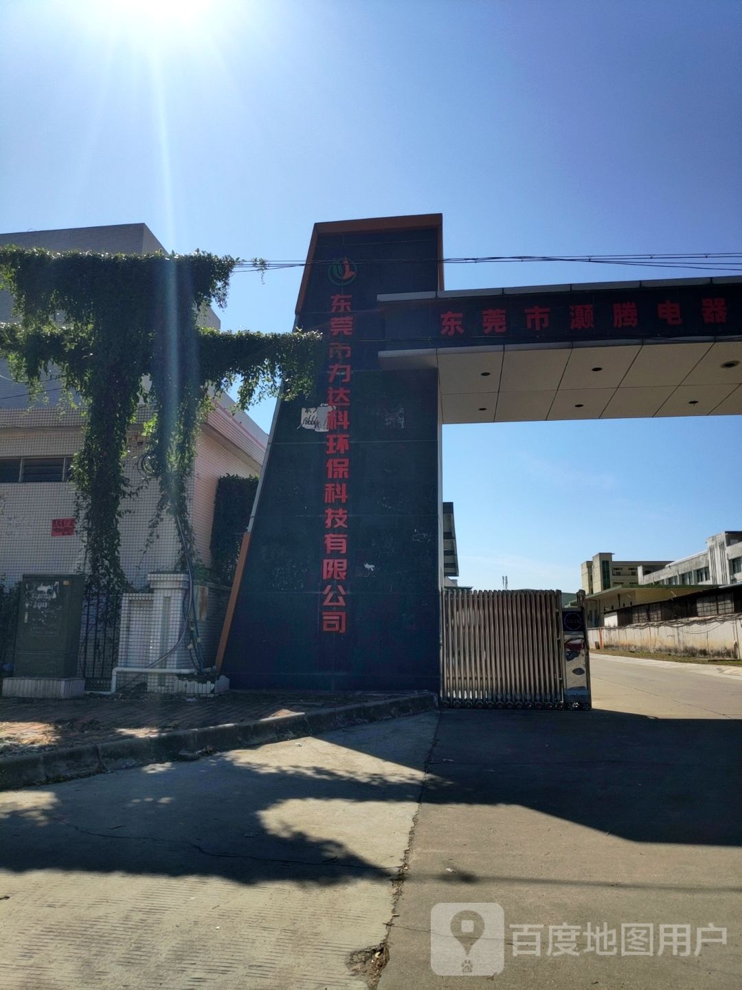 东莞市力达科环保科技有限公司
