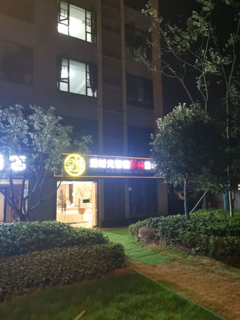 漫时光影院民宿(雨花区政府地铁站店)