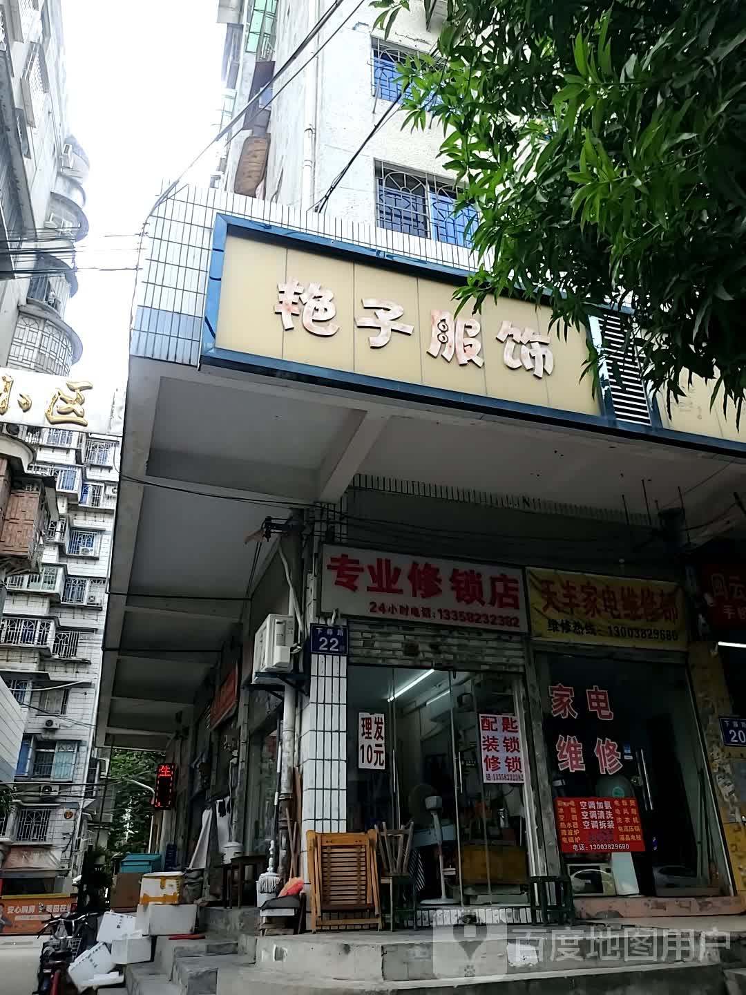 秉足专业修锁店