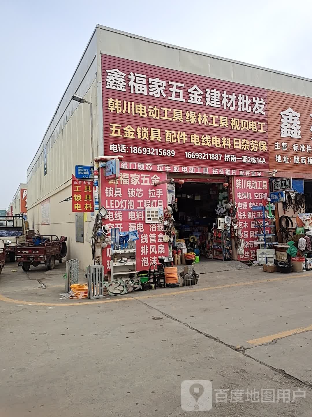 鑫福家五金建材