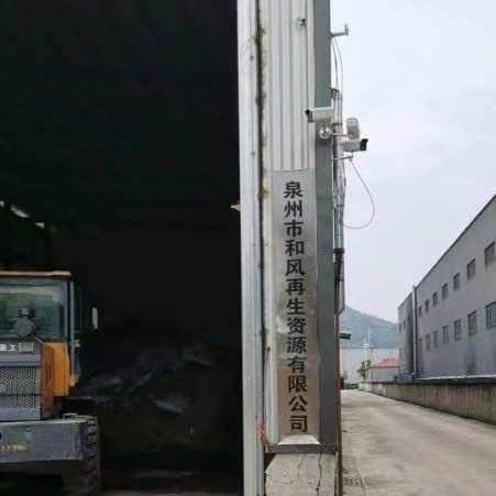泉州市和风再生资源有限公司