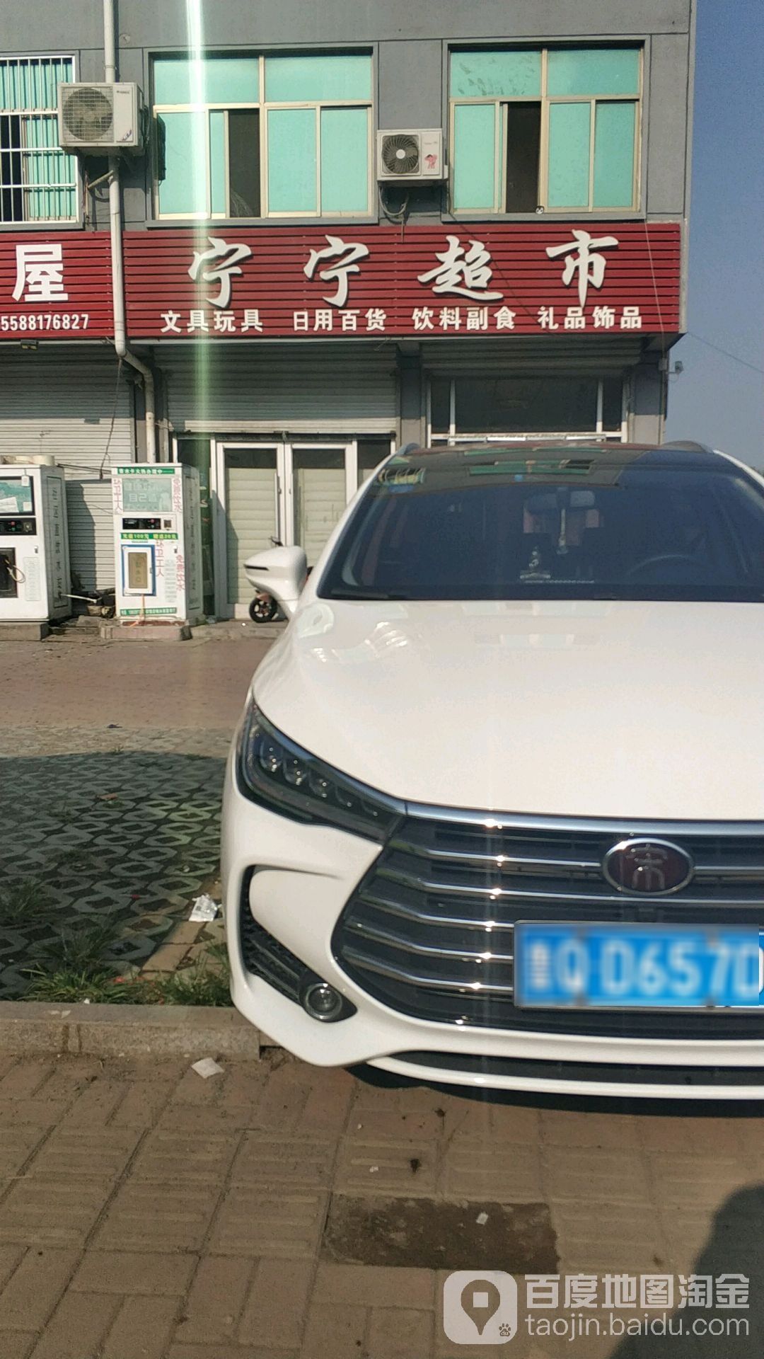 宁宁超市(工业一路店)
