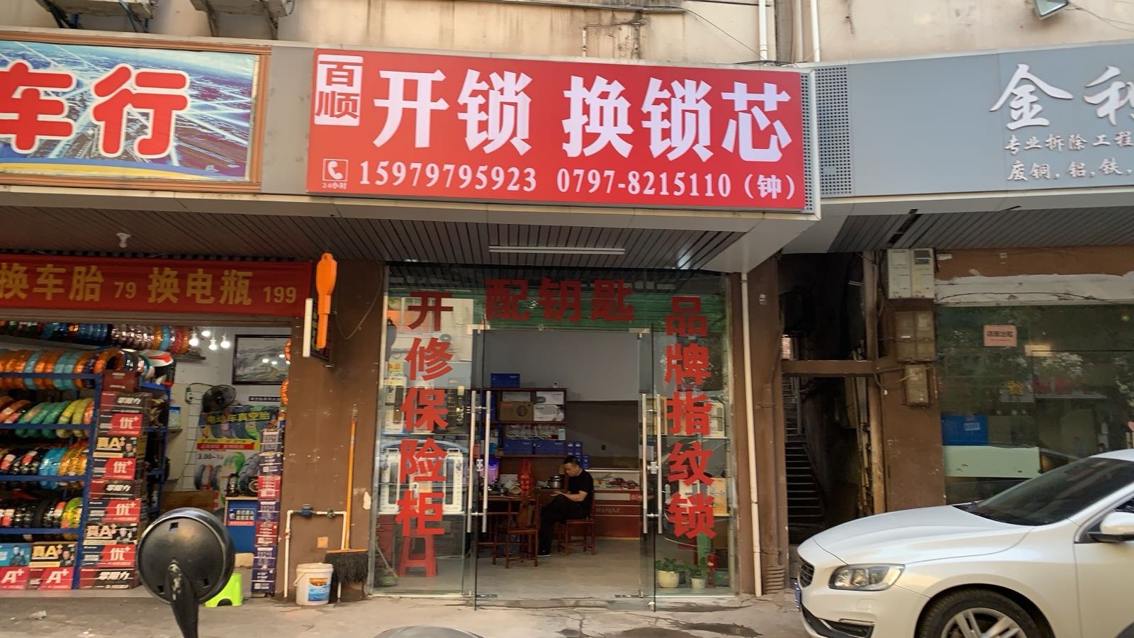 百顺开锁换锁配钥匙