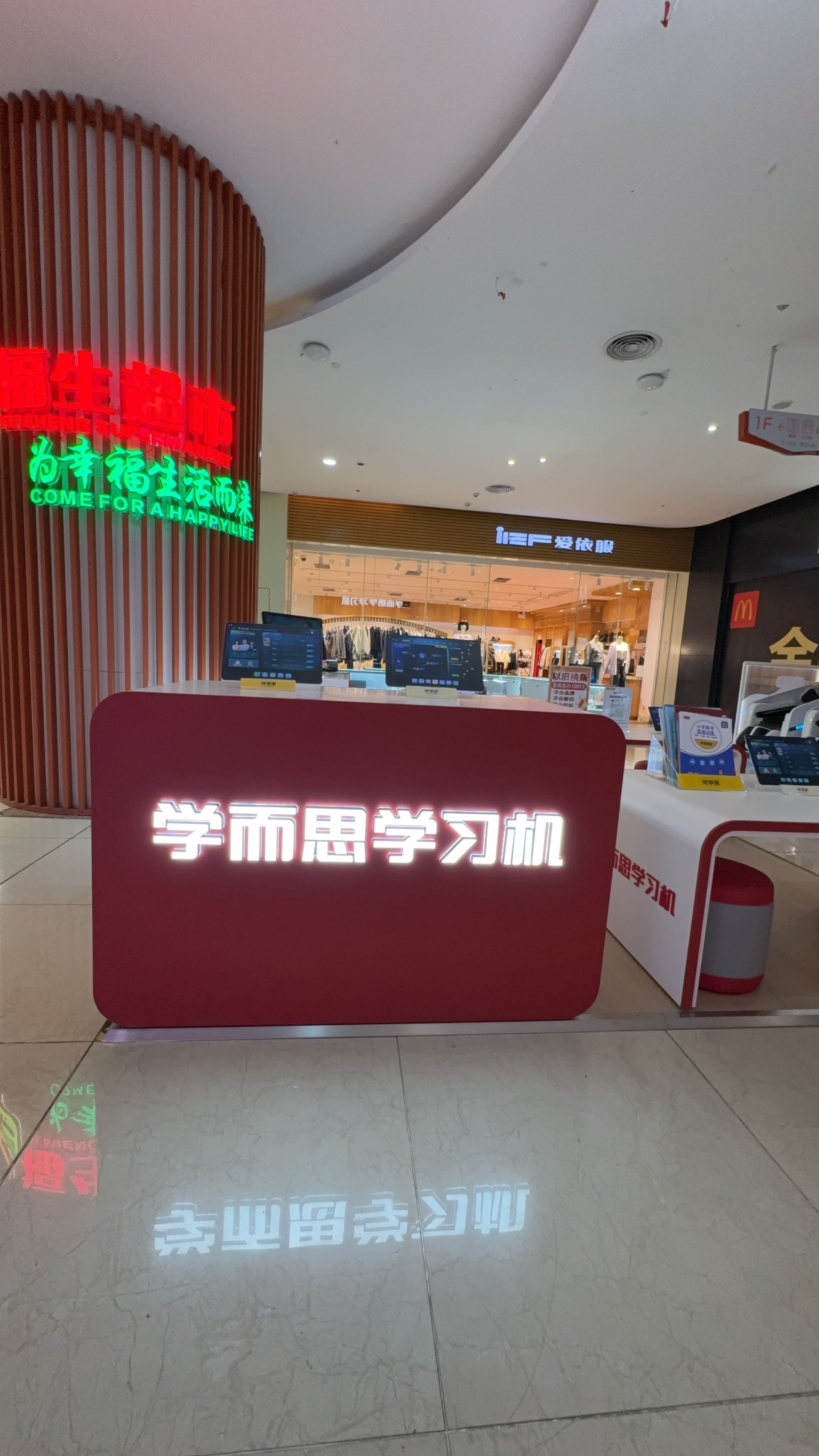 鹤山坚美广场学而思学习机专柜