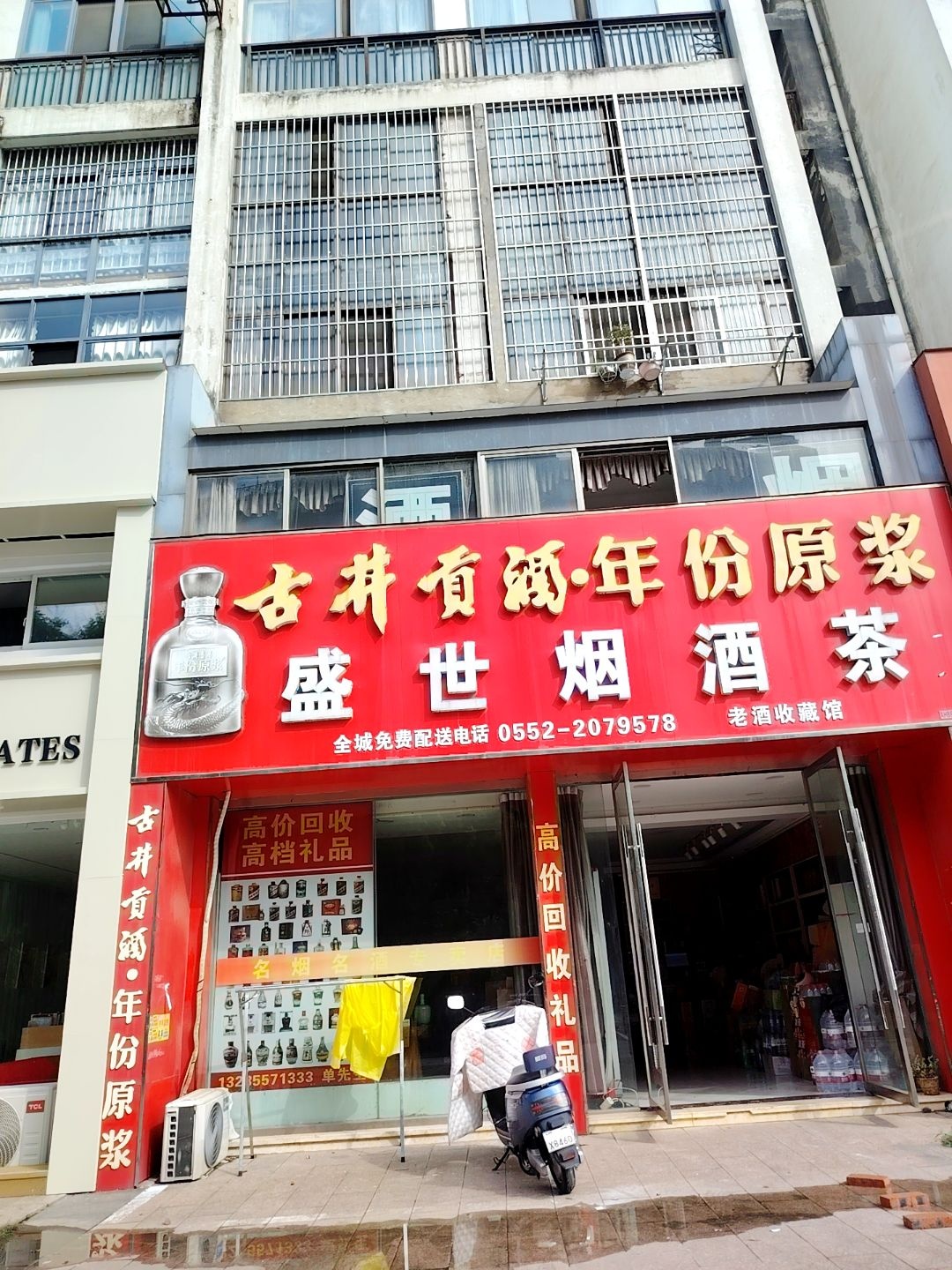 盛世烟酒商行专营店(广场五街店)