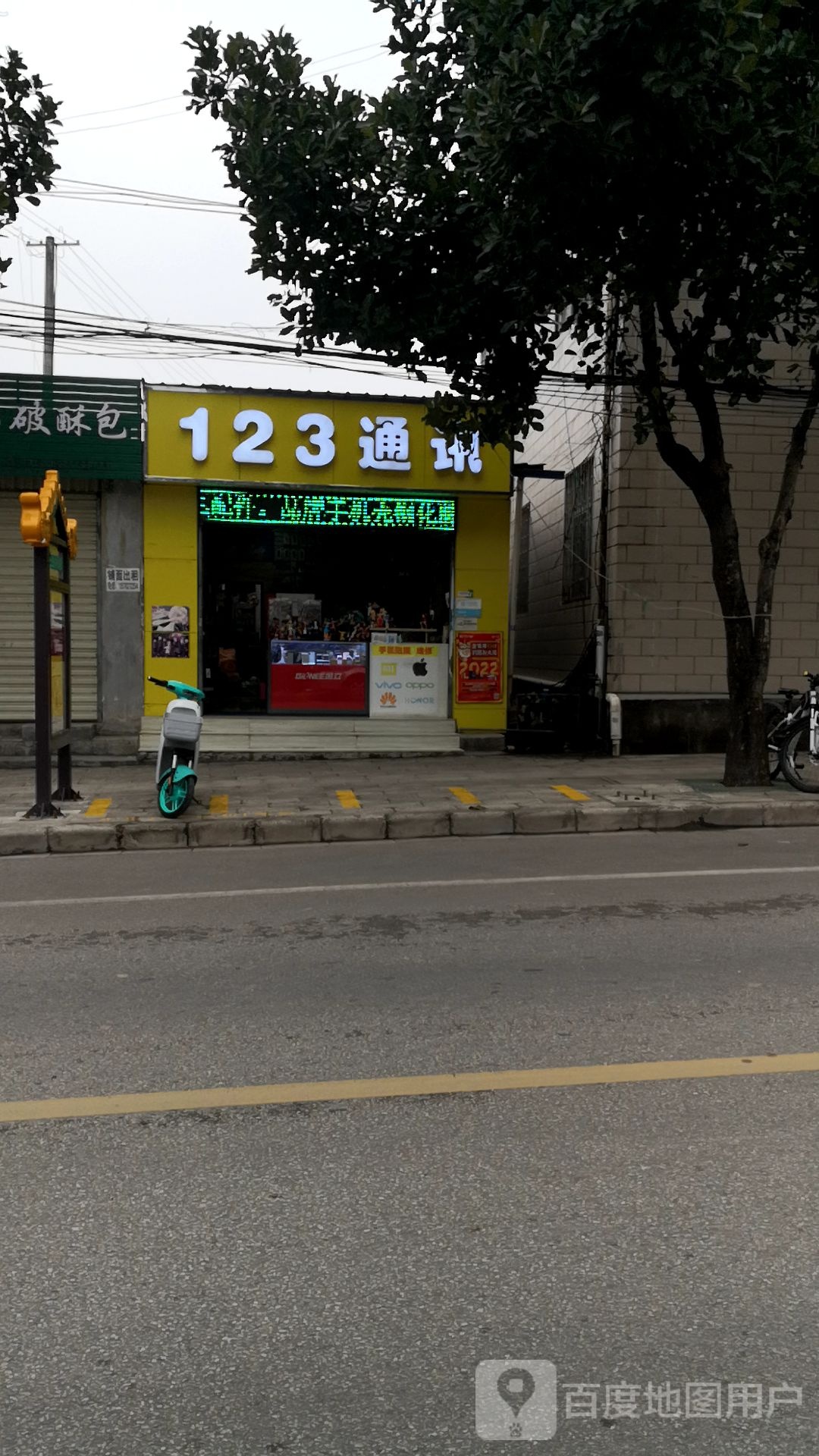 123通讯