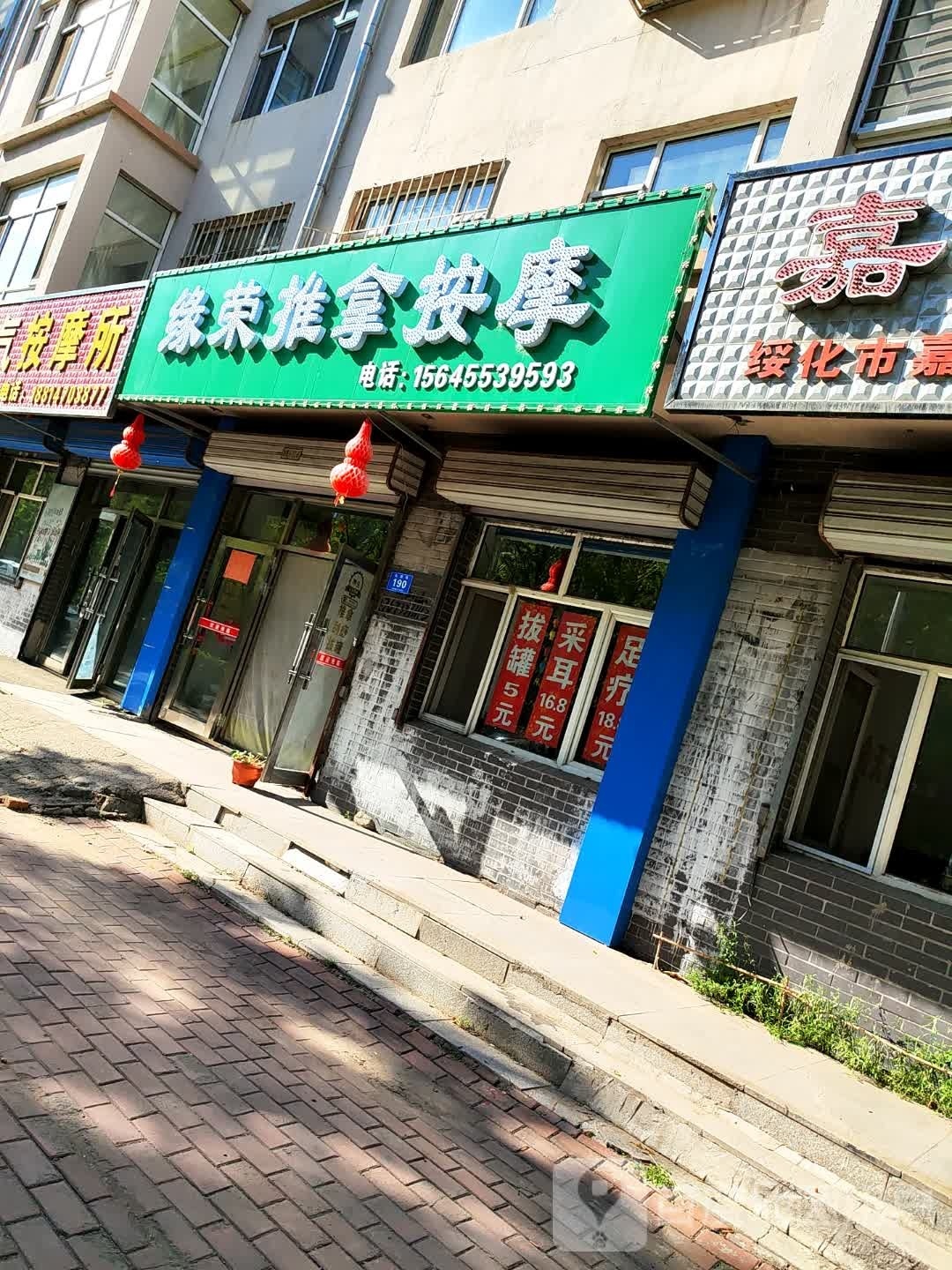 缘荣推拿按摩(恒艺阳光城店)环境