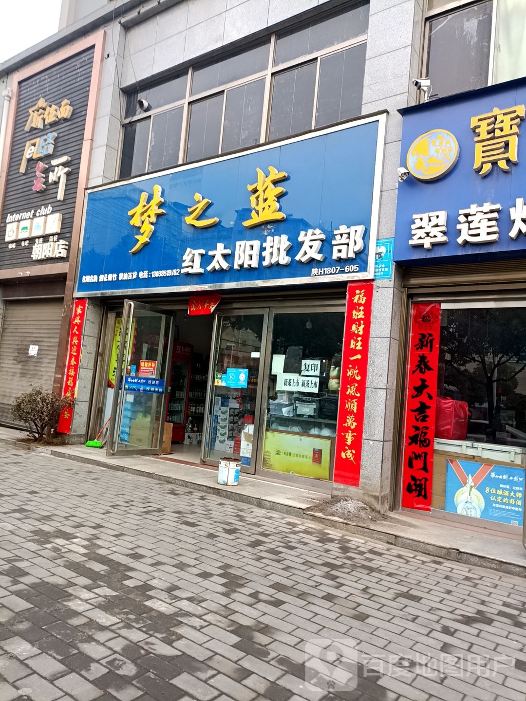 红太阳批发部