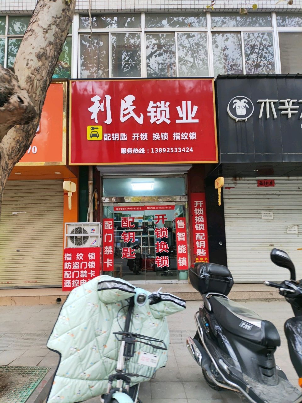 利民锁业