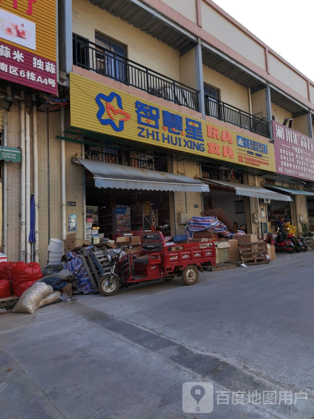 智慧星玩具文具