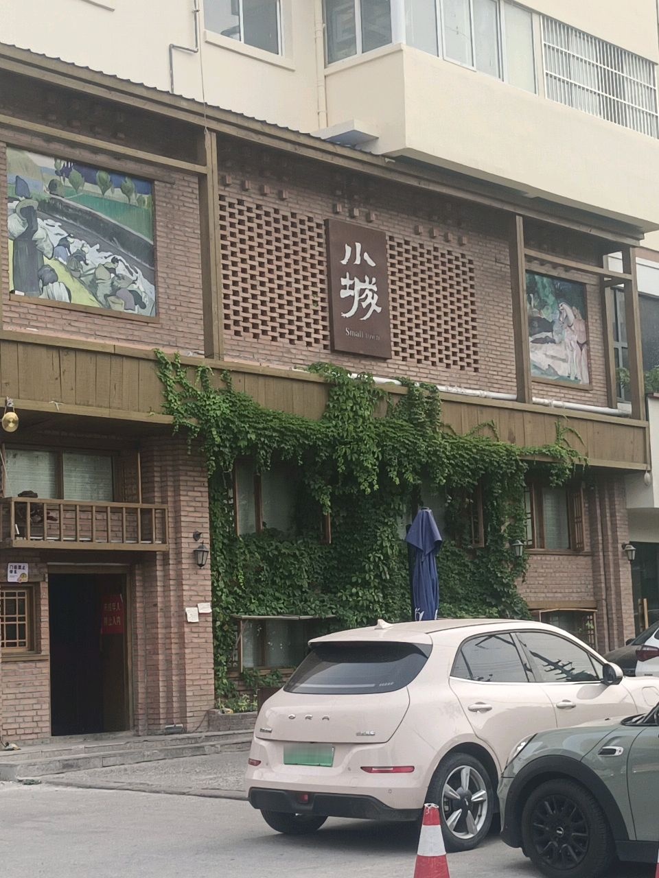 小城音乐清吧(日月湖店)